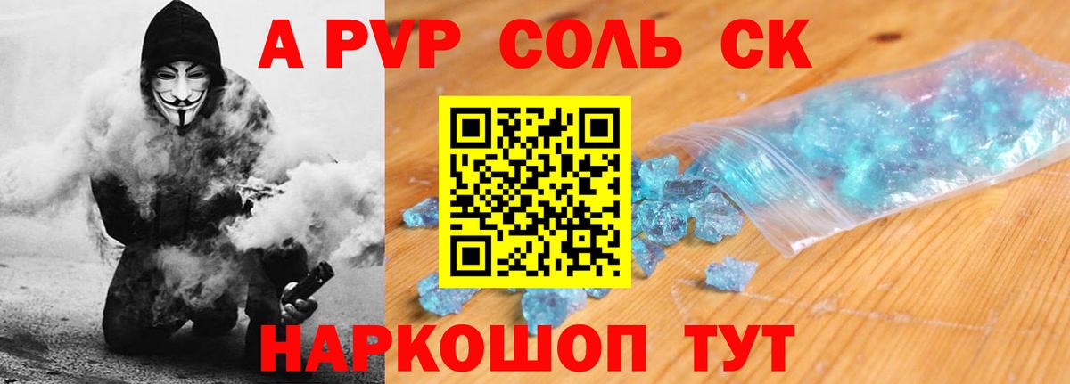 А ПВП кристаллы  Вход с VPN  А ПВП СК  Будённовск  APVP мука 
