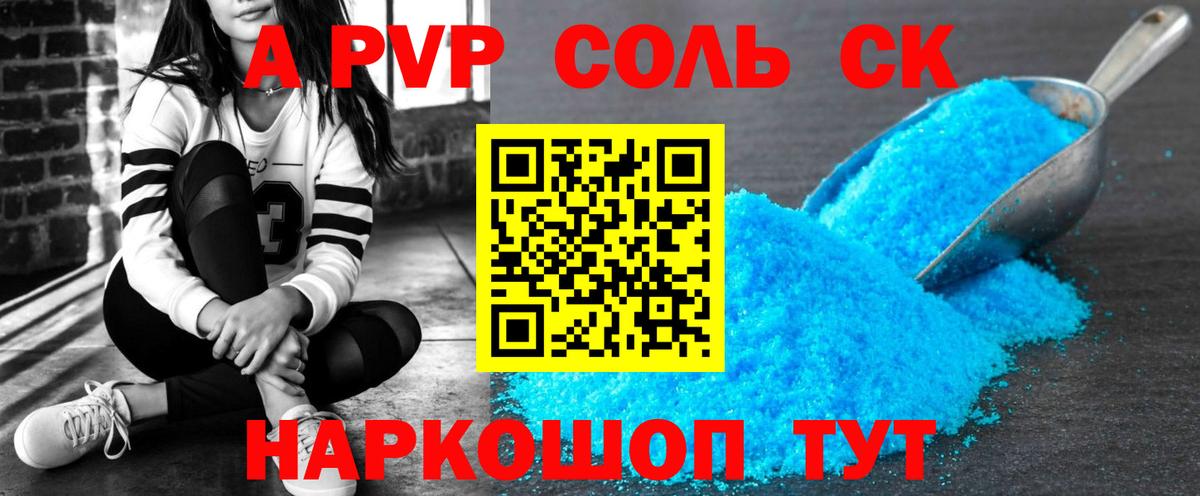 А ПВП Crystall Будённовск