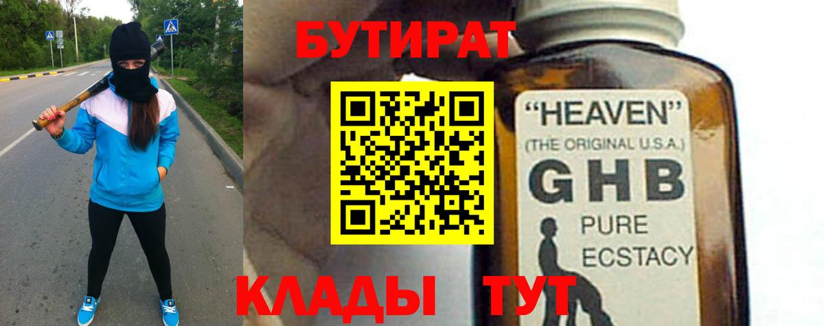 БУТИРАТ буратино Будённовск