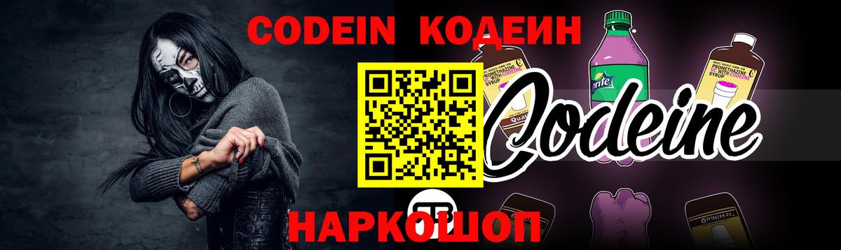 Codein Purple Drank  Кодеиновый сироп Lean Purple Drank  Будённовск  Вход с VPN 