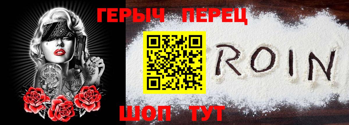 Героин хмурый  Вход с VPN  ГЕРОИН  Будённовск 