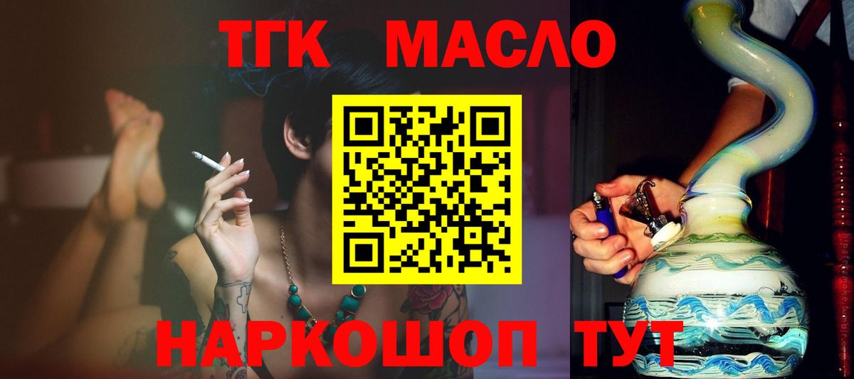 Дистиллят ТГК THC oil Будённовск